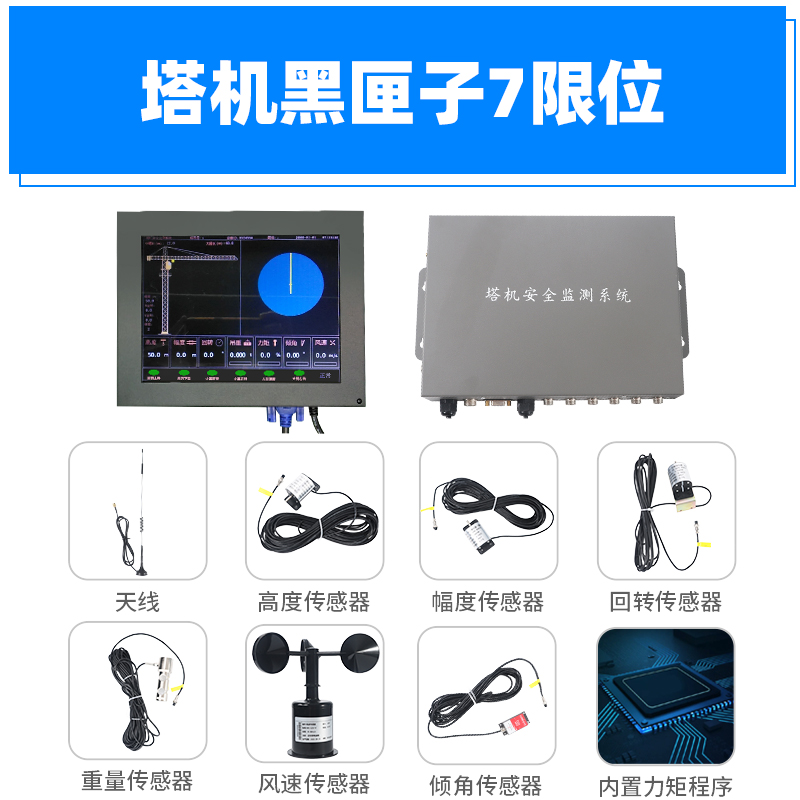 上海智慧工地塔机黑匣子 全国平台可免费对接