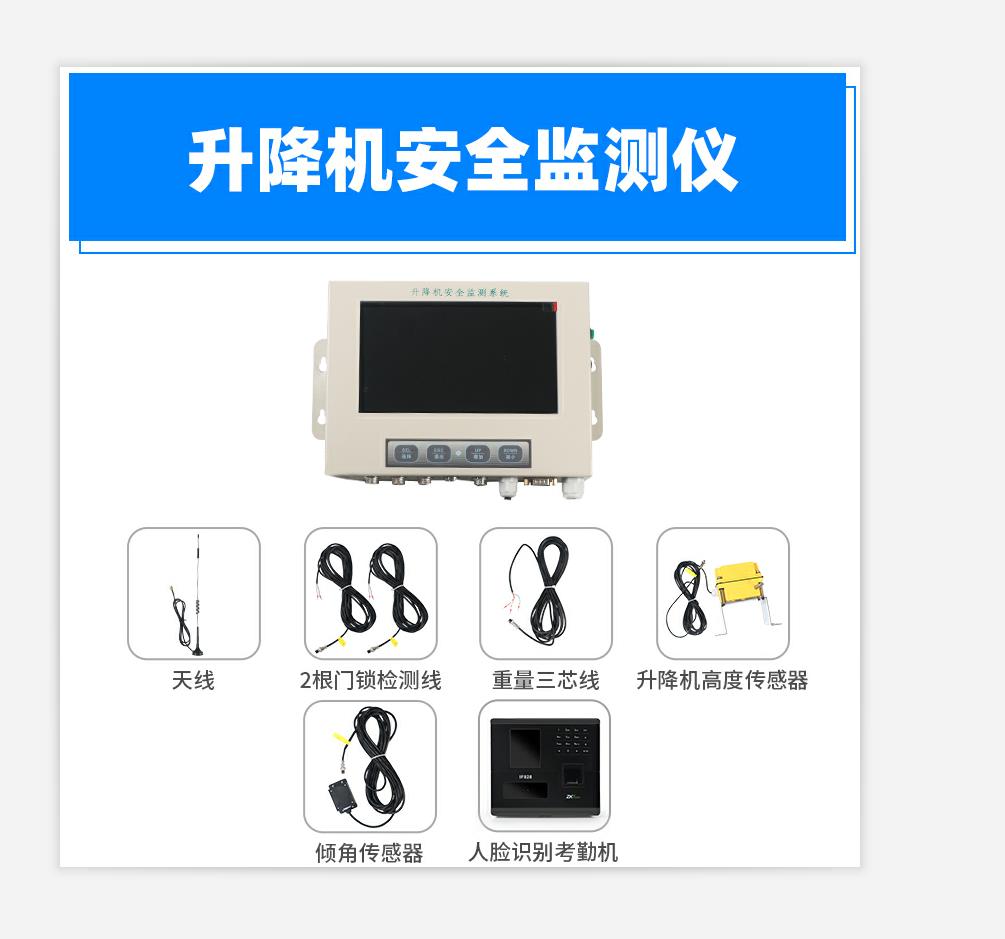 上海施工升降机安全监测系统生产厂家 工地施工管理系统