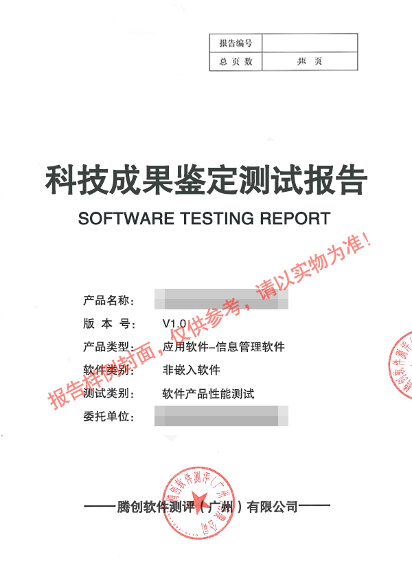 上海市高转项目认定 科技成果鉴定测试报告