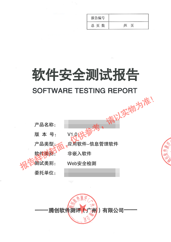 杭州科技项目验收检测报告