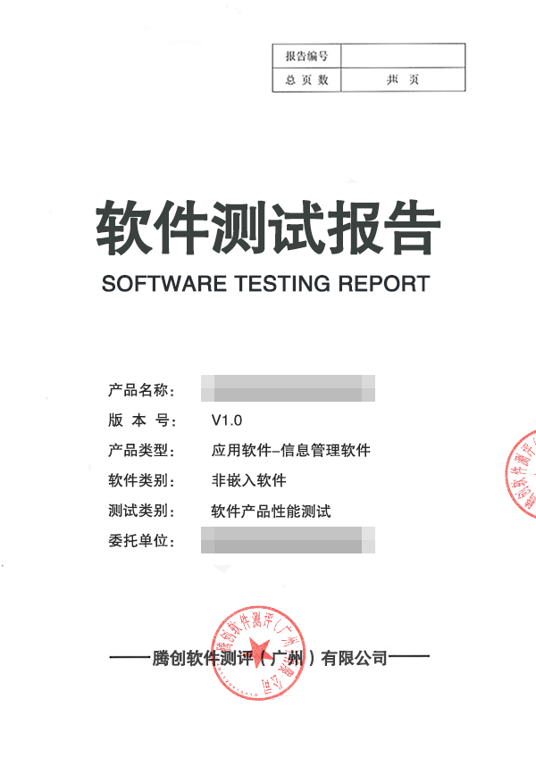 佛山软件产品确认测试报告厂家 性能测试
