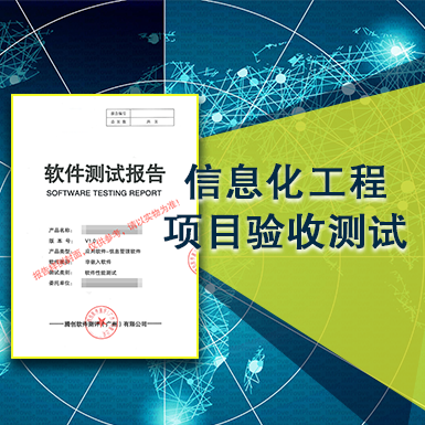 杭州市高转项目认定所需资料 软件测试报告