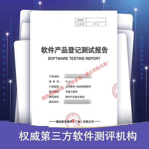 重庆专业高新产品认定测试报告 软件产品登记测试报告 欢迎在线咨询