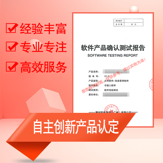 惠州专业的科技成果鉴定测试报告公司 欢迎咨询