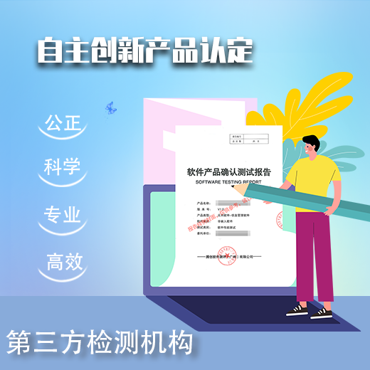 南京软件产品确认测试报告评测中心