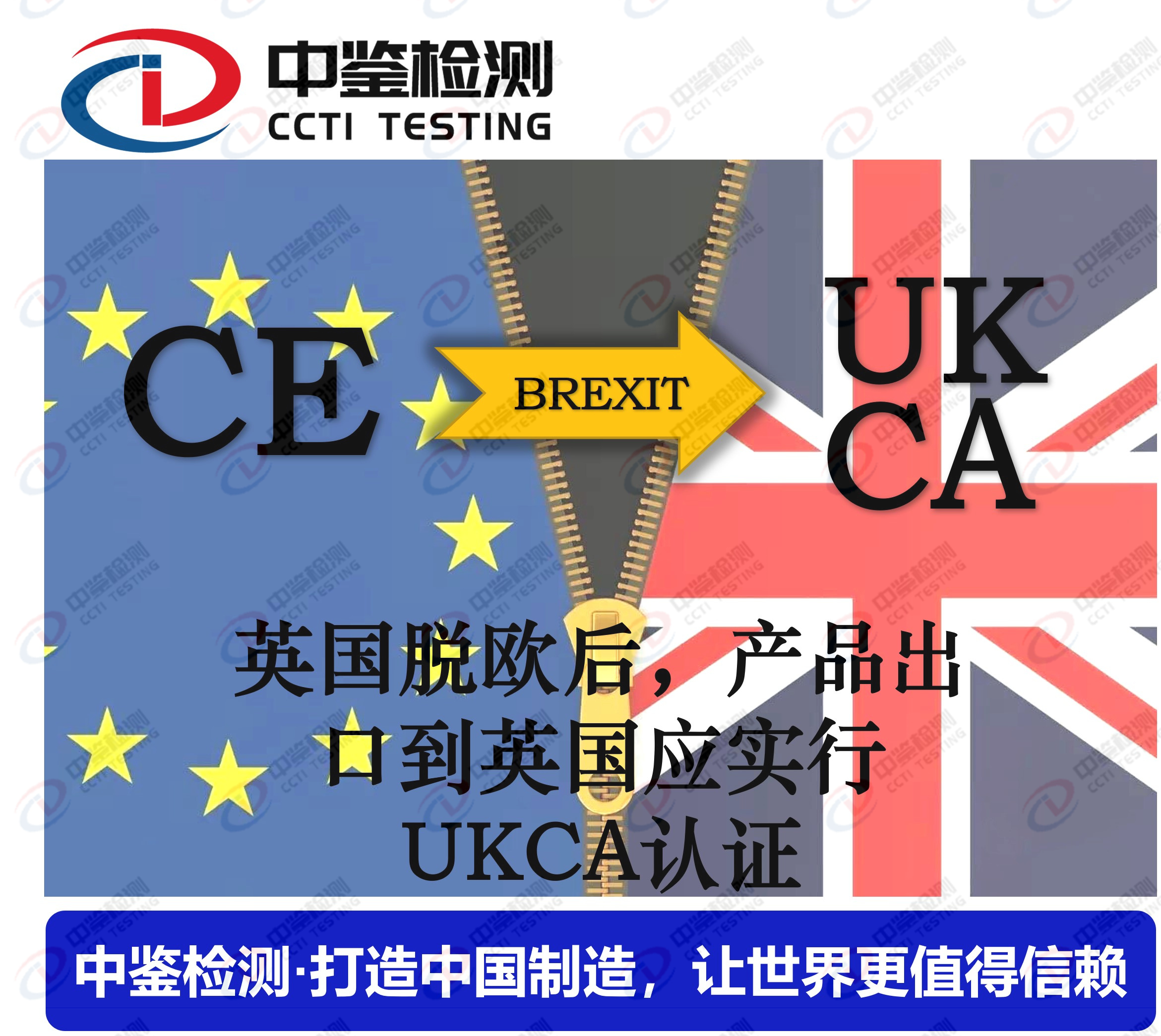 英国UKCA认证时间 申请流程