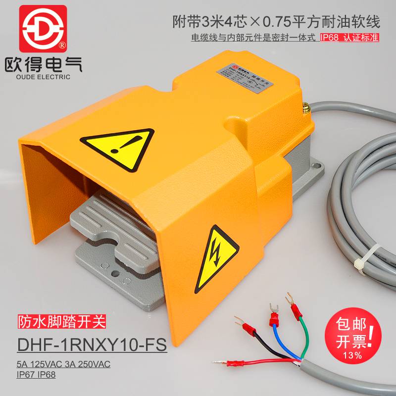 DHF-1RNXY10-FS防水脚踏开关IP67/IP68带3米线5A/250VAC包邮
