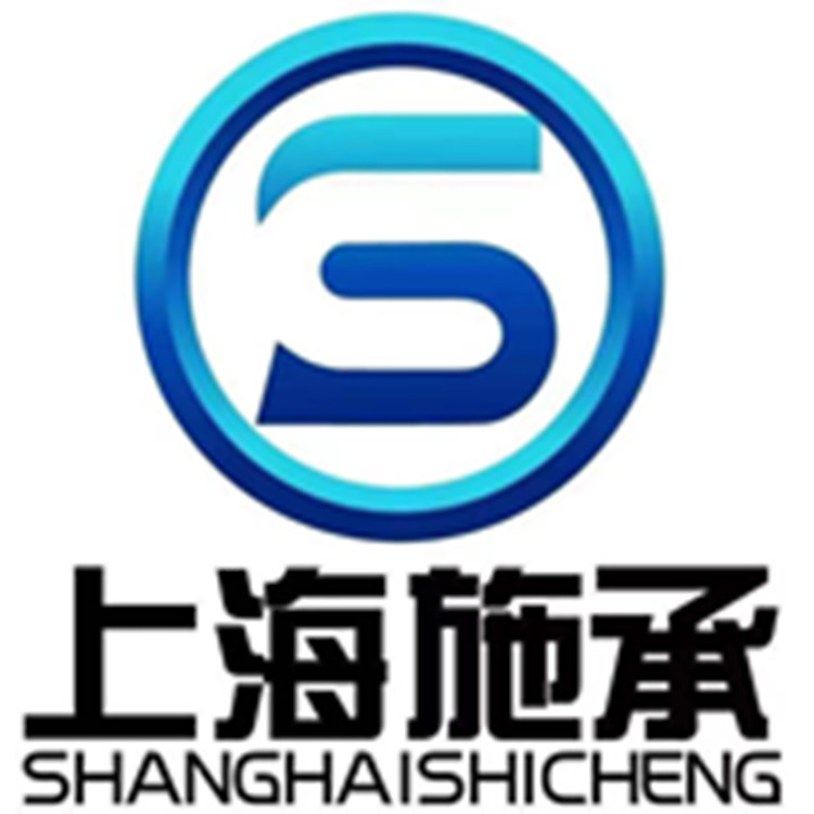 上海施承电气自动化有限公司