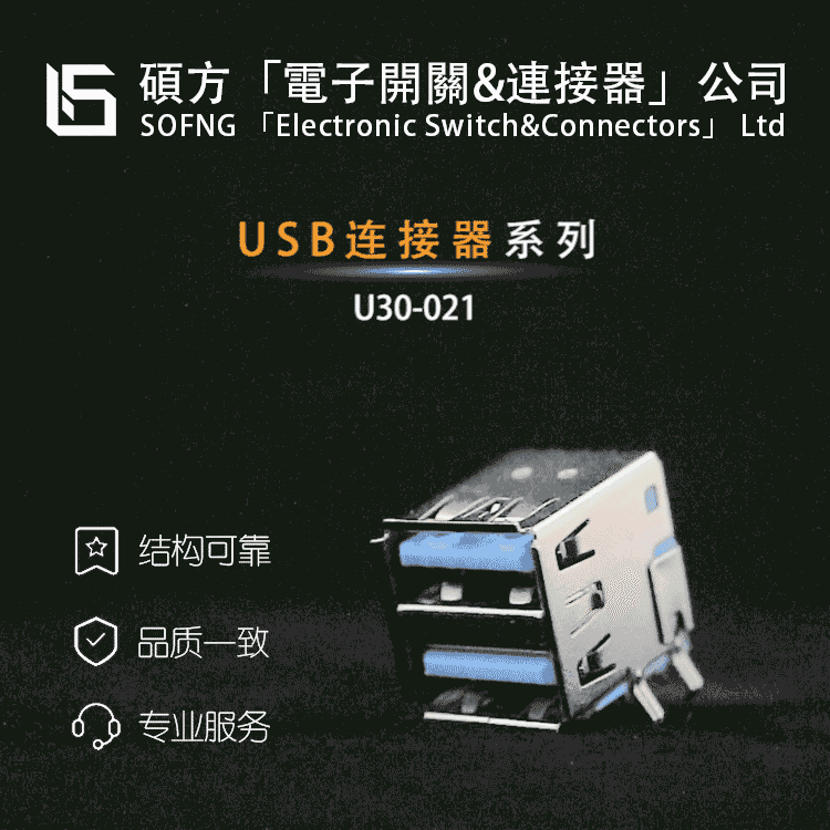 SOFNG 3.2双层USB连接器U30-021 GSB311231HR