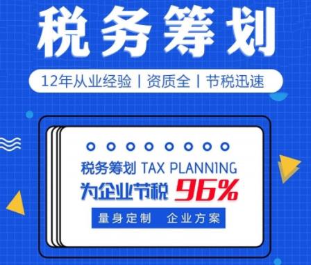 上海市税收筹划技巧 经验丰富