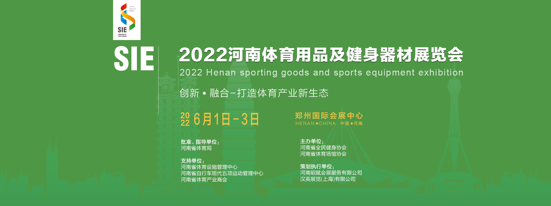 2022河南体育用品及健身器材展览会