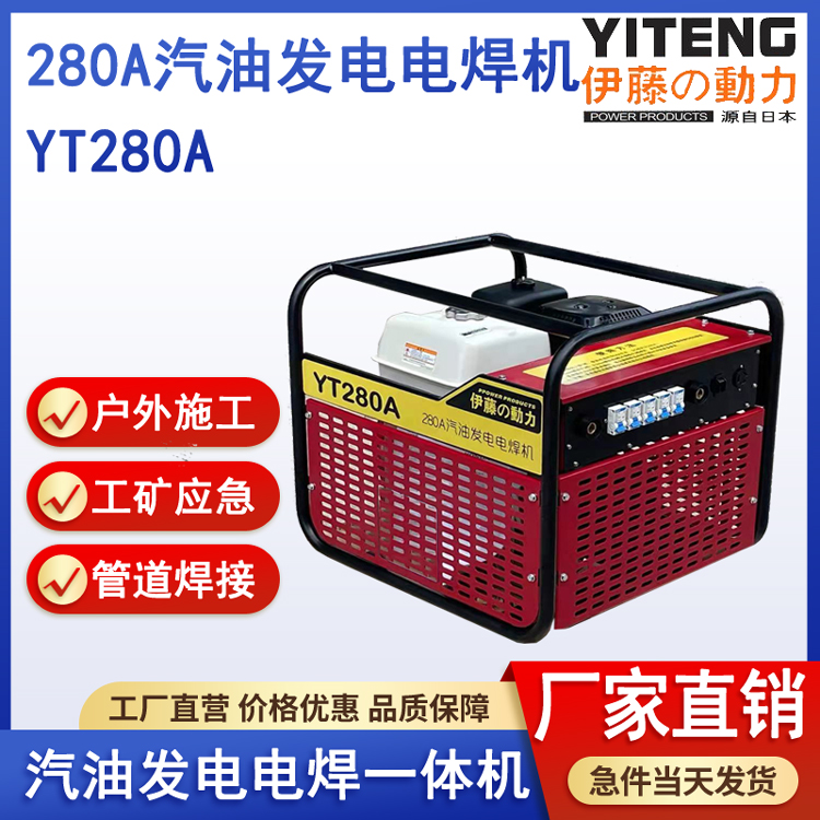 伊藤动力YT280A汽油发电焊一体两用机