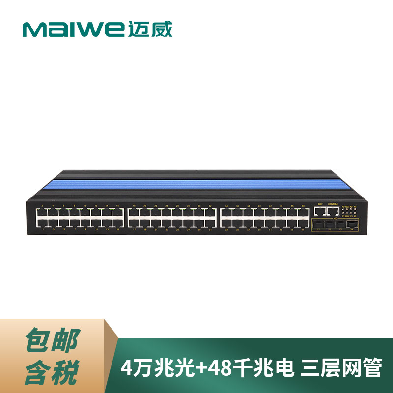 迈威MISCOM8052G 52口三层网管型机架式工业以太网交换机 4万兆口48千兆口