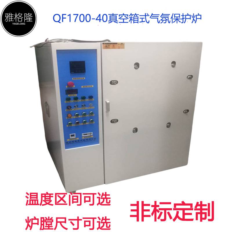 供应雅格隆科技 QF1200-30实验室用 箱式高温气氛炉