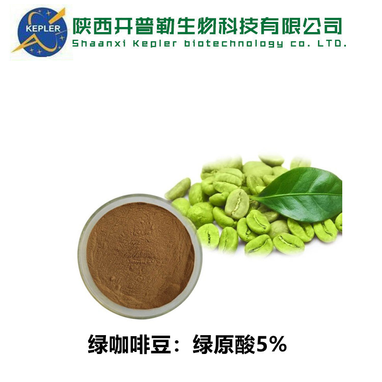 遵义绿咖啡豆提取物提取物工厂 陕西开普勒生物科技有限公司