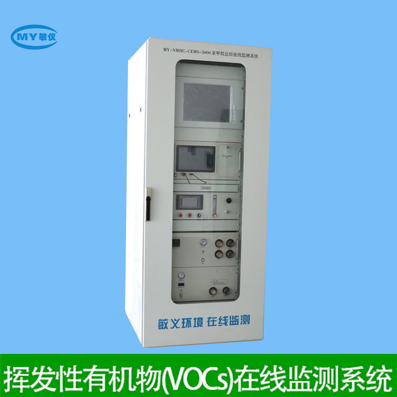 vocs廢氣處理器 汕頭VOCs在線監測設備代理