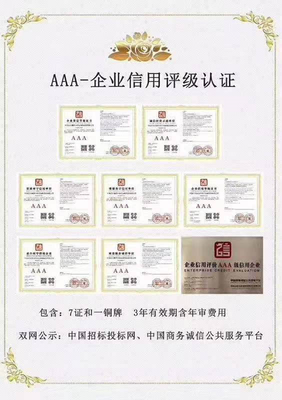 潜江AAA企业信用评级全程协助办理