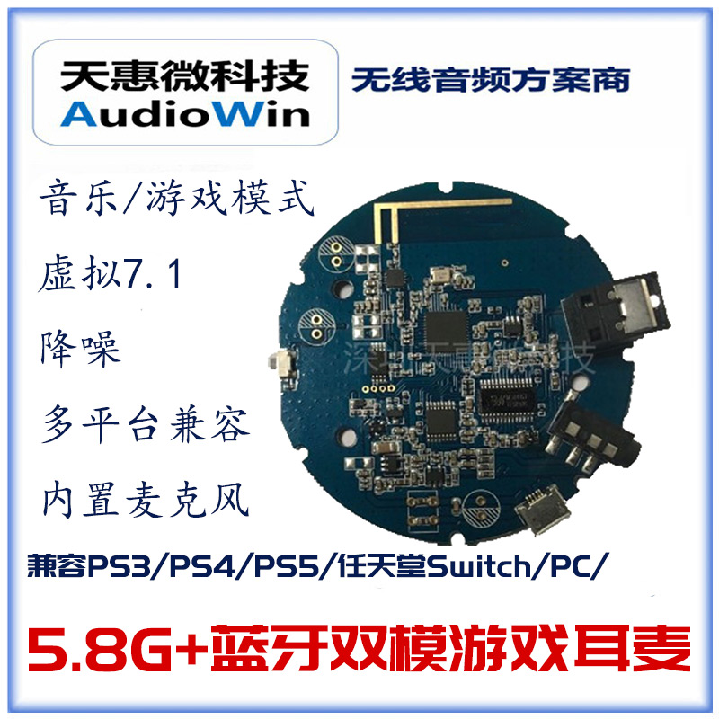 天惠微Awintech5.8G蓝牙游戏耳麦ETK52L-QFN40降噪兼容PS3/PS4收发模组