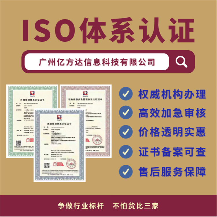 ISO20000信息技术服务管理体系认证 IT行业资质 年底优惠办理