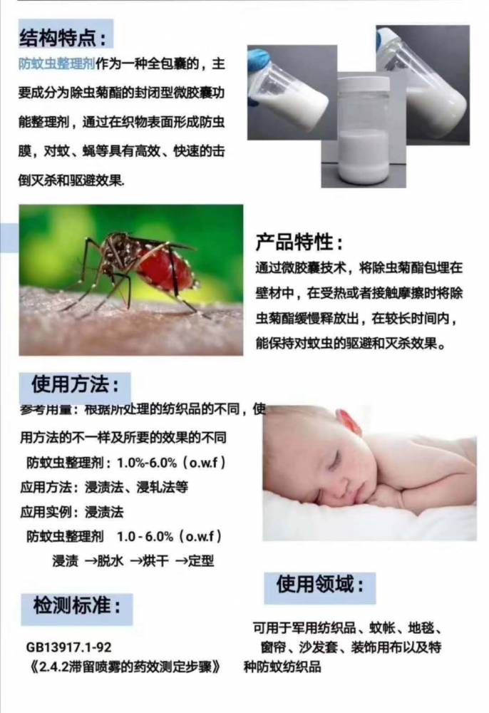 上海 羽绒助剂 防霉整理剂生产商