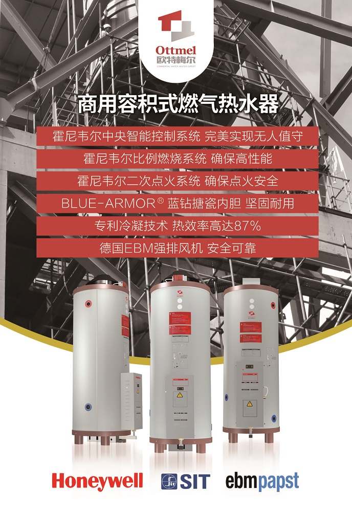 广州热力士容积式燃气热水器售后 欢迎来电 欧特梅尔新能源供应