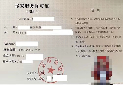 北京保安服务公司职责和工作要求