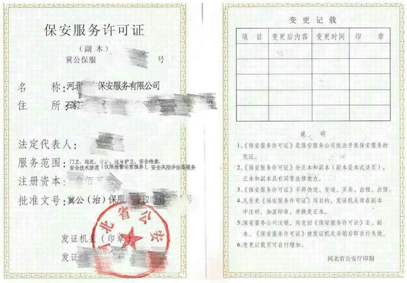 北京保安服务公司注册对人员和场地的要求