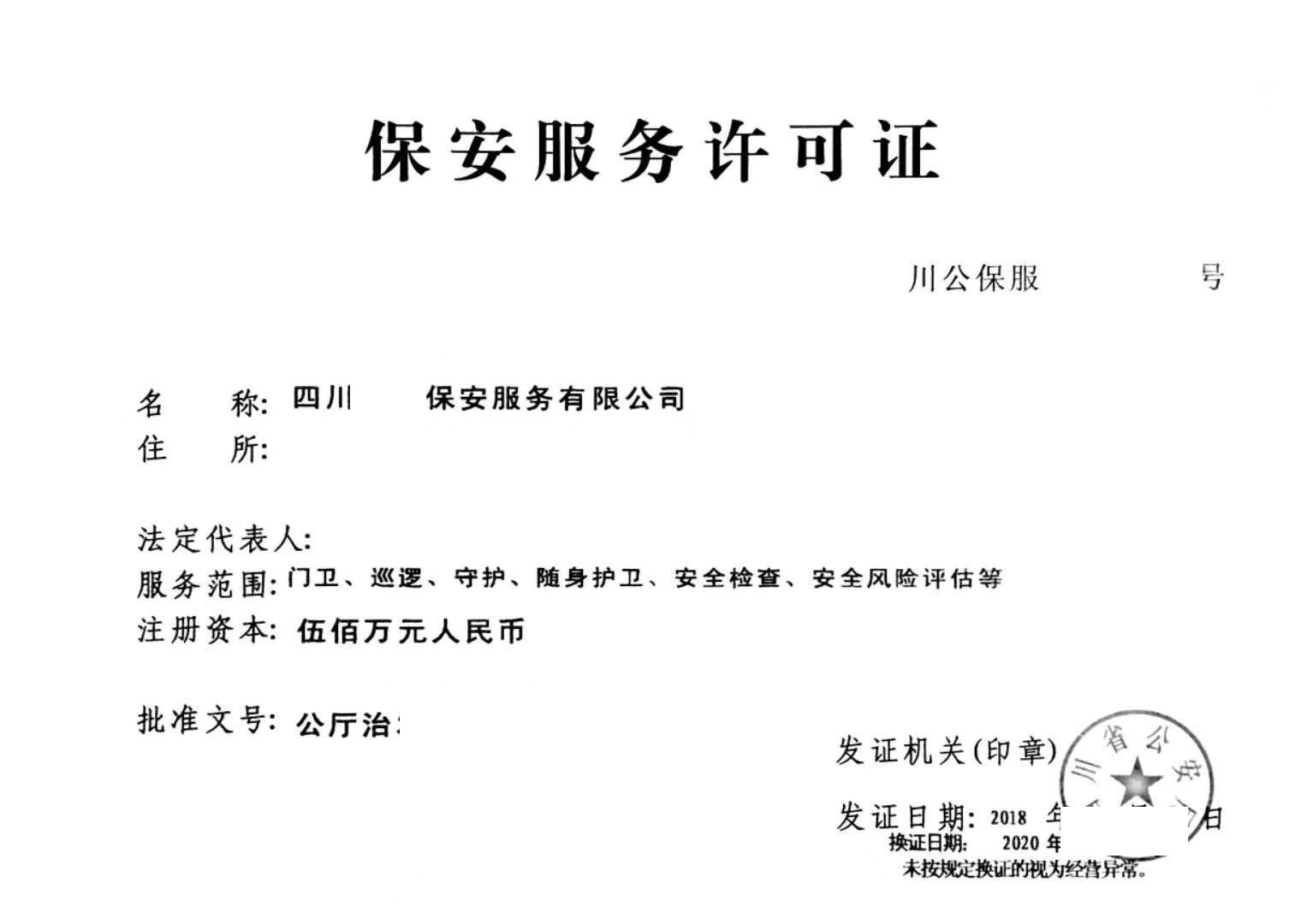 广州保安服务公司职责和工作要求