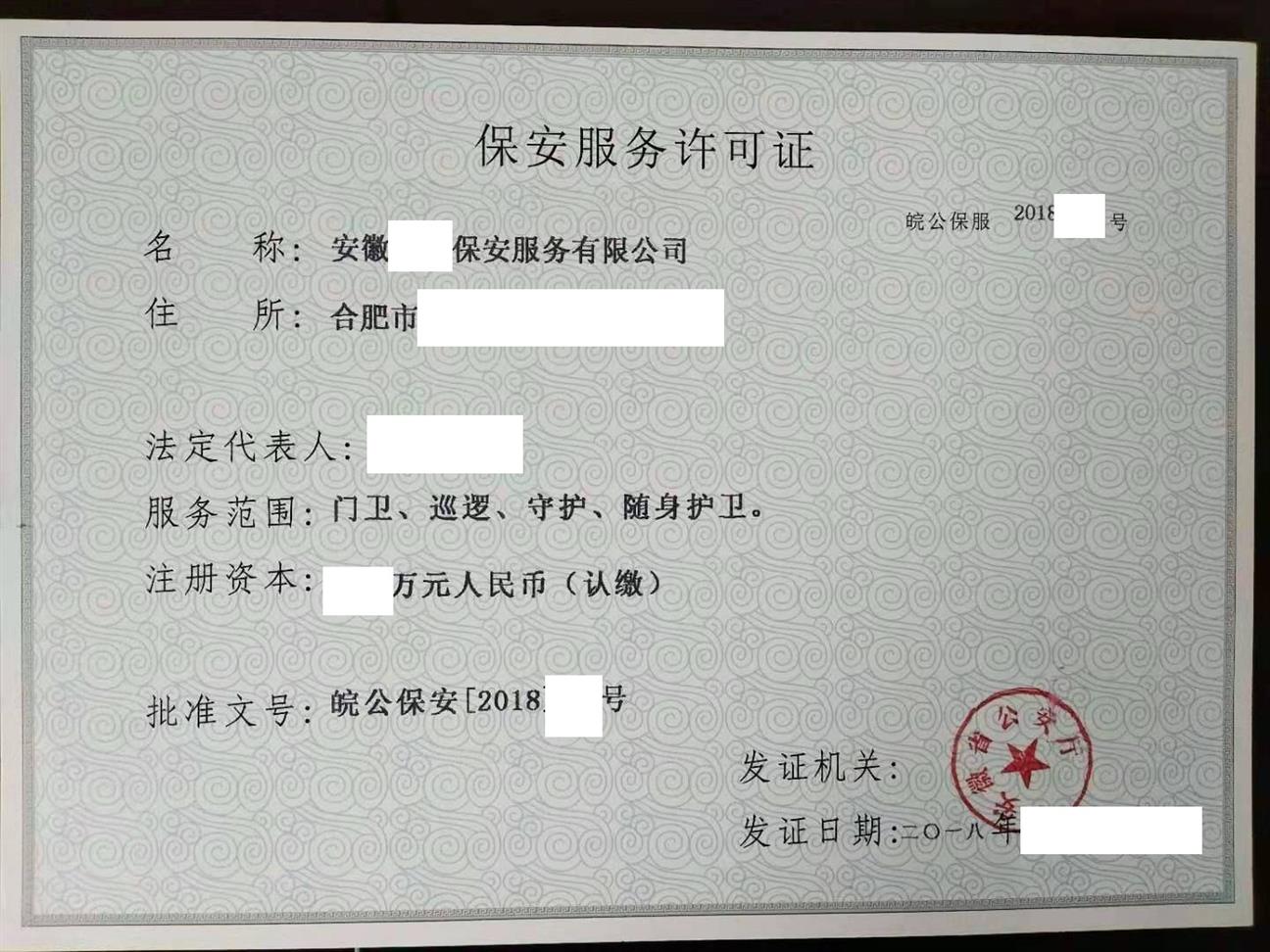 北京保安服务公司注册对人员和场地的要求