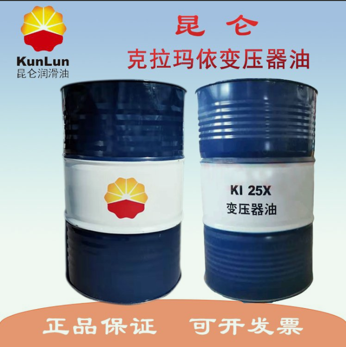 昆仑润滑油一级代理商 昆仑变压器油KI25X 昆仑25号变压器油 170kg/桶 质量** 库存充足 发货及时