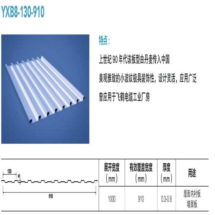 貴港YX8-130-910彩鋼 混凝土樓板 支持定制