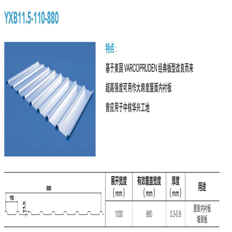 非組合樓承板 菏澤YX11.5-110-880彩鋼 接受定制