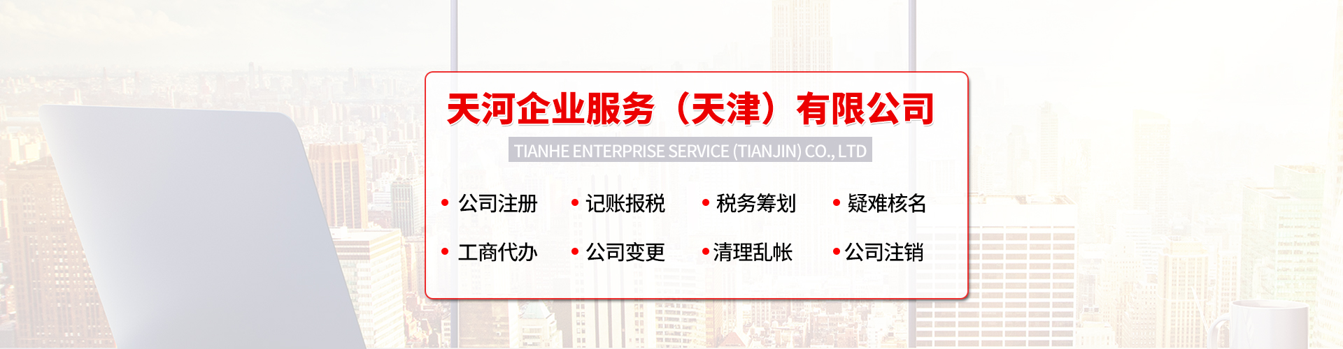 天津注册公司 申请教学办学材料及流程 工程专项审批一站式服务