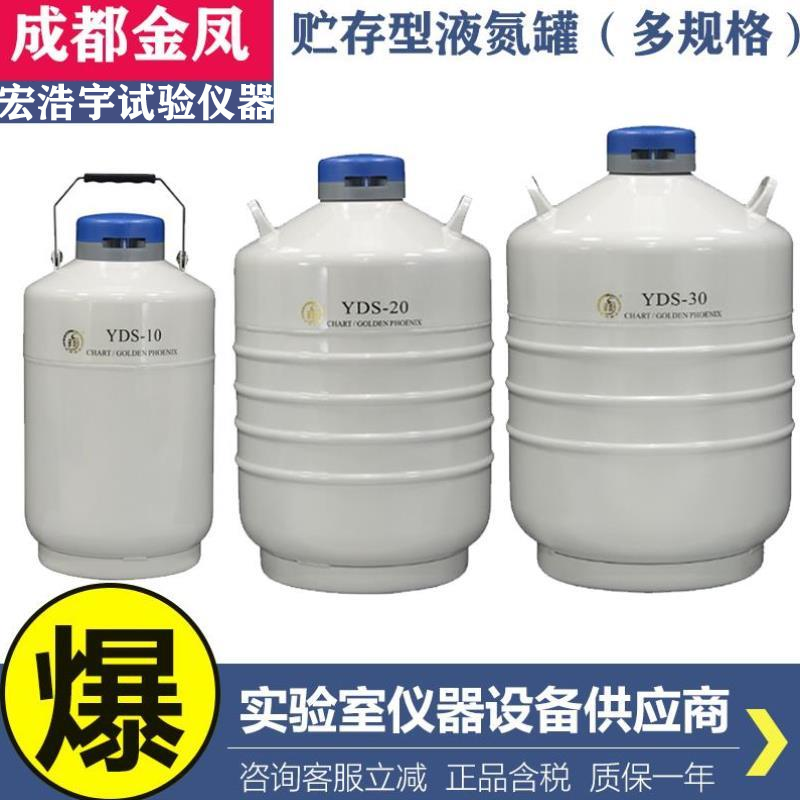 金凤液氮罐30升YDS-30-125液氮容器 多层方形提桶 冻存管