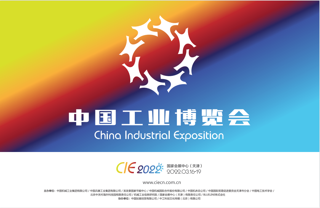 2022年天津工业博览会