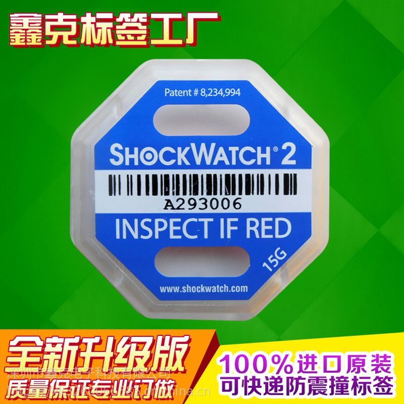 深圳源头工厂SHOCKWATCH二代防震动指示标签 防震标签八角形