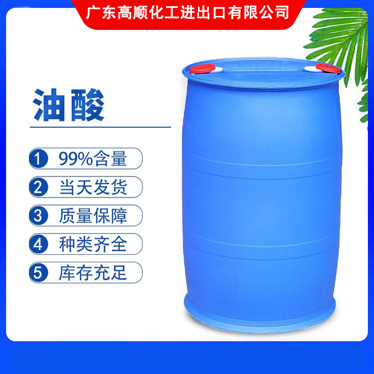 连云港高含量油酸 无色油状液体
