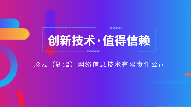 沙雅县宣传短视频营销平台 客户至上 新疆珍云网络营销供应
