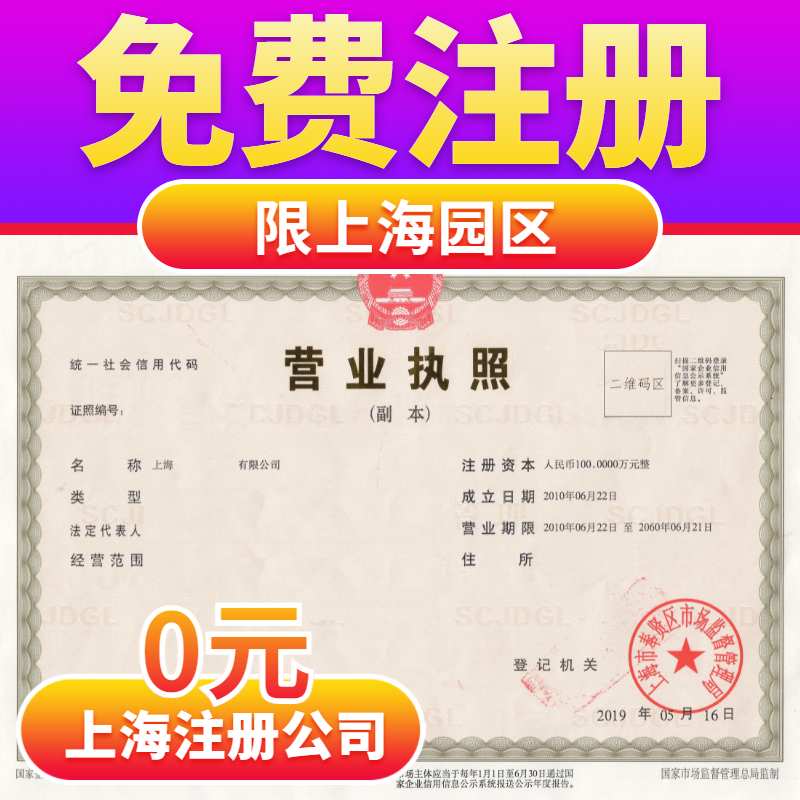 上海注册 水嘴公司 条件