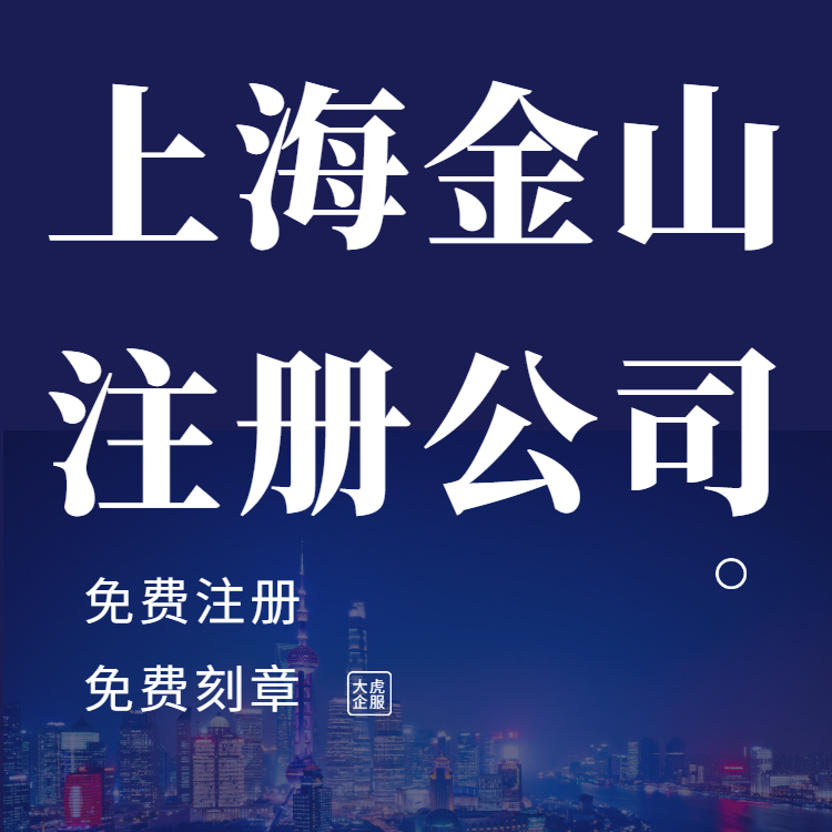 上海注册 验布机公司 条件