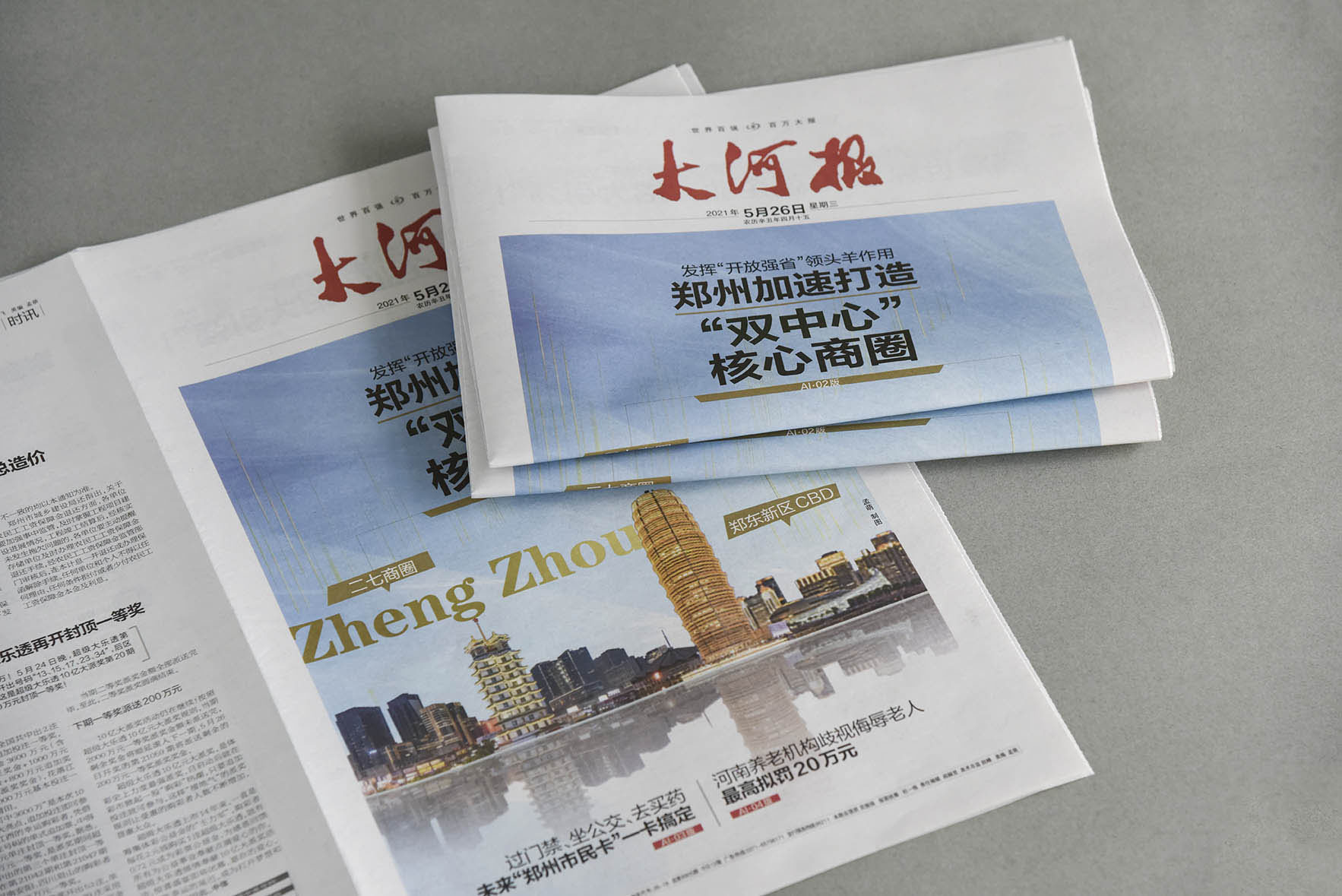 河南新闻纸/双胶纸/铜版纸报纸印刷厂