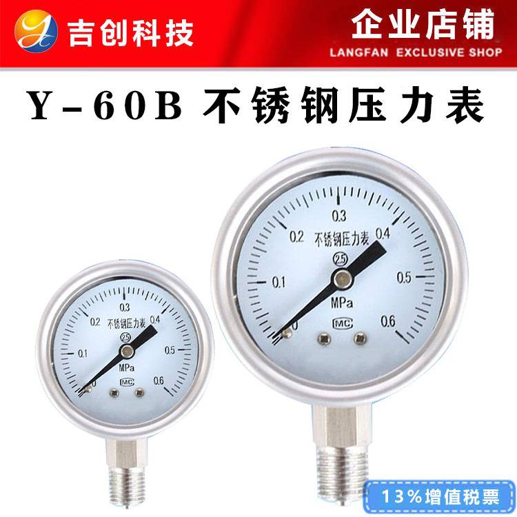 Y-60B 不锈钢压力表生产厂家 304材质 1.6MPa 2.5MPa