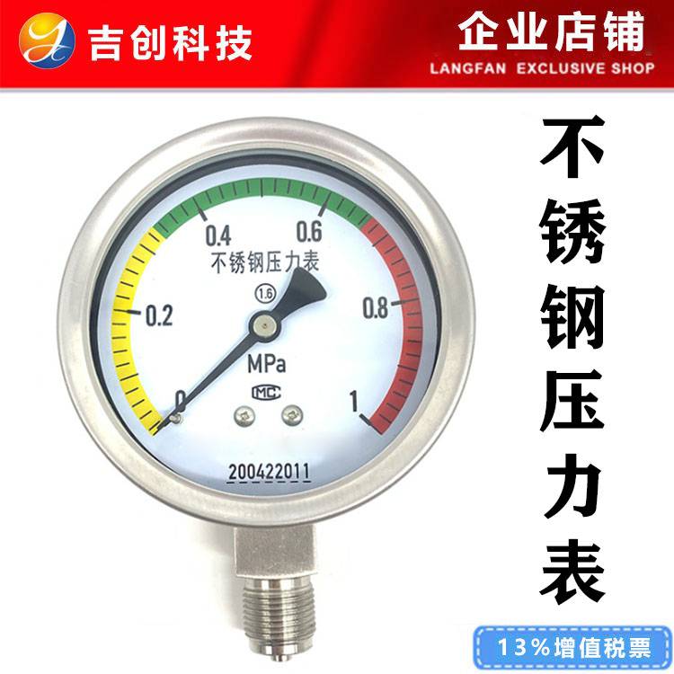 Y-100B 不锈钢压力表厂家价格 304材质 1.6MPa 2.5MPa