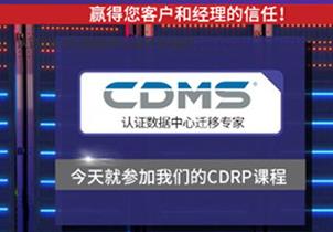 杭州CDFOM事件管理-数据中心风险 CDRP