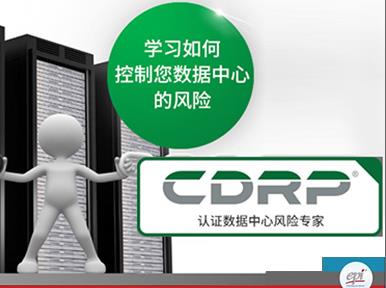CDFOMIT服务管理-数据中心设计/咨询/认证