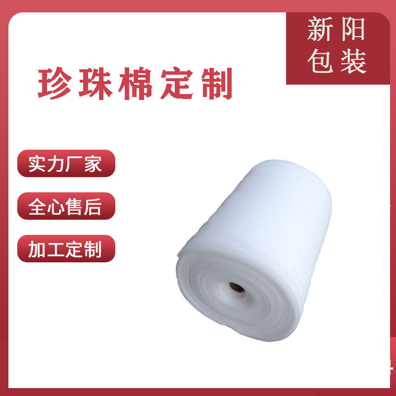 贵州贵阳南明珍珠棉生产销售 新阳包装材料有限公司