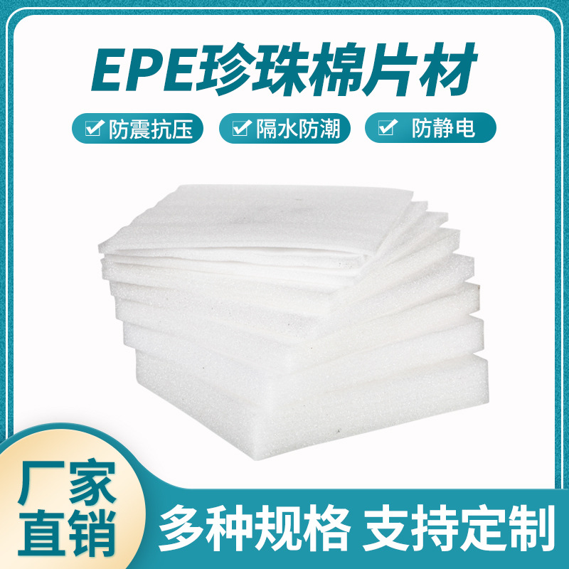 贵州黔东南榕江珍珠棉厂家 新阳包装材料有限公司