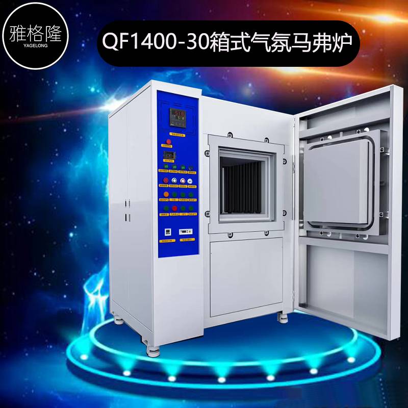 供应 雅格隆 QF1400-30 实验室智能箱式真空气氛电阻炉