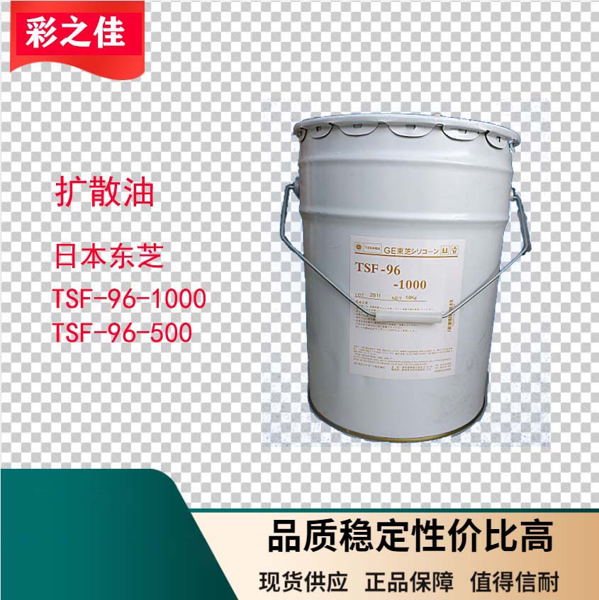 供应东芝扩散油 塑胶扩散油 色粉分散剂 TSF-96 厂家销售 可用于树脂 塑料 颜色 色粉等