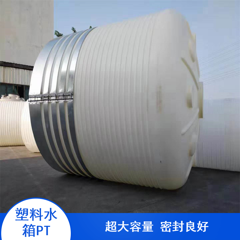 高濃度聚乙烯大容量水箱PT-30000L 化工儲罐 壁厚均勻